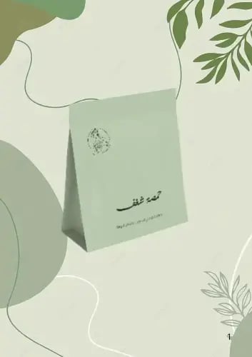 عينة شارع المعذر | محمصة الرياض | 20G