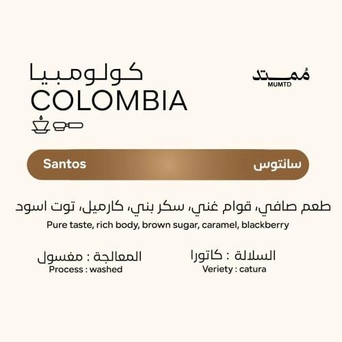 كولومبيا سانتوس | محمصة ممتد | 250G