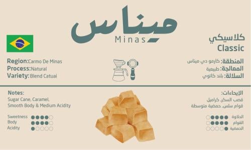 ميناس البرازيل | محمصة وودز | 250G