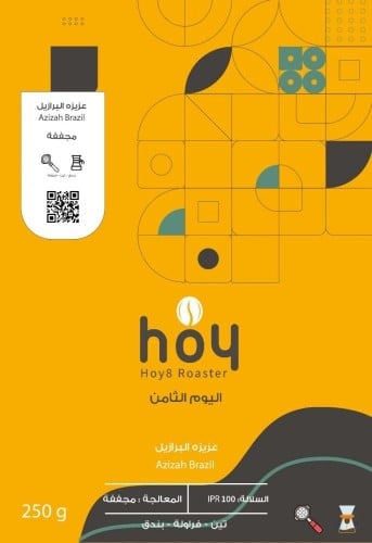 البرازيل عزيزة | محمصة اليوم الثامن | 250G
