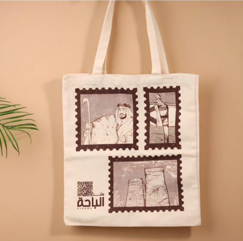 حقيبة قماشية الباحة