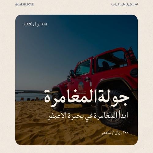 رحلة مغامرة