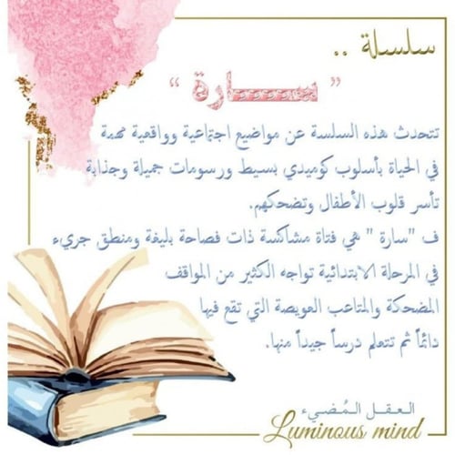 سارة (كيف أصبحت مشهورة)