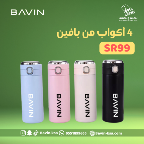 عرض 4 اكواب من بافين