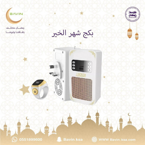 بكج شهر الخير