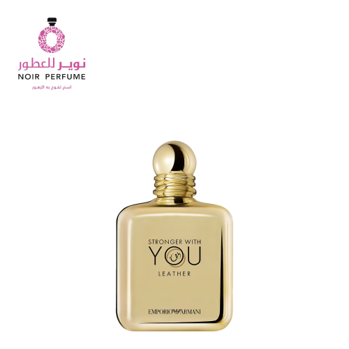 عطر سترونغر وذ يو ليذر من إمبوريو ارماني - او دو ب...