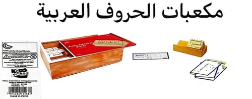 مكعبات الحروف الرسالة