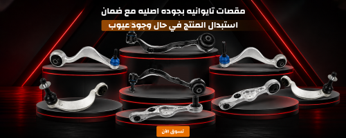 طقم مقصات امامي لكزس تايوان عدد 8 حبة فوق وتحت LS4...
