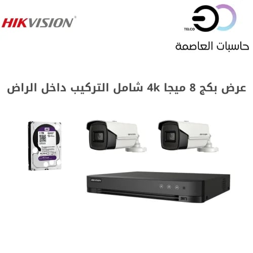 كاميرات مراقبة 8 ميجا 4k عدد 2