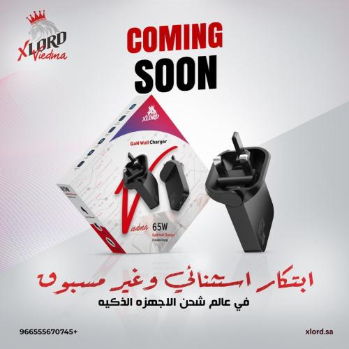 شاحن مبتكر