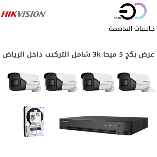 كاميرات مراقبة 5 ميجا 3k عدد 4