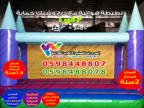 نطيطة هوائية مع درج وشبك طول 4 متر × عرض 3 متر
