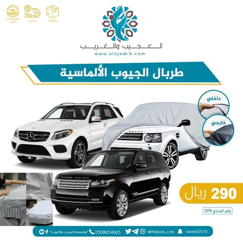 طربال الجيوب الألماسية