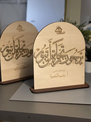 لوحة شكر للخدام