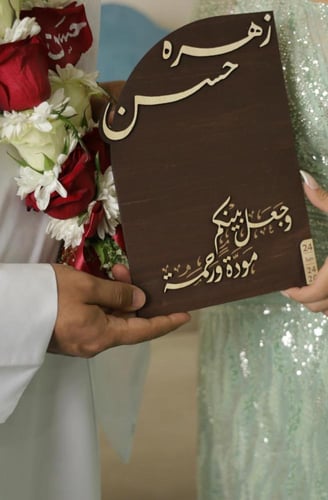 لوحة العرسان