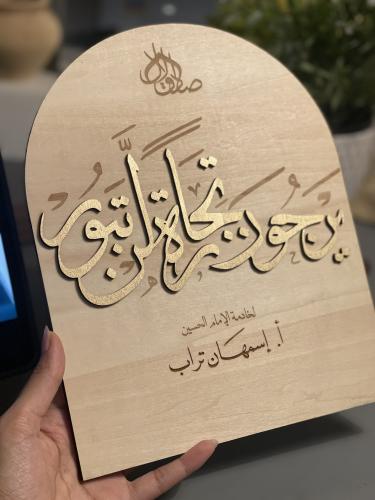 لوحة شكر للخدام