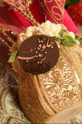 تاغ الجلوة