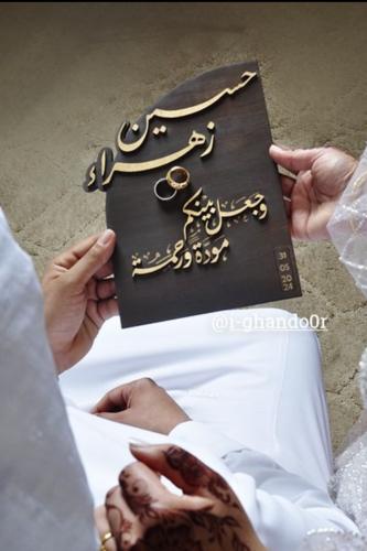 لوحة العرسان