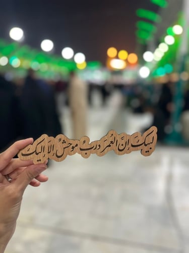 خشبيات كربلاء