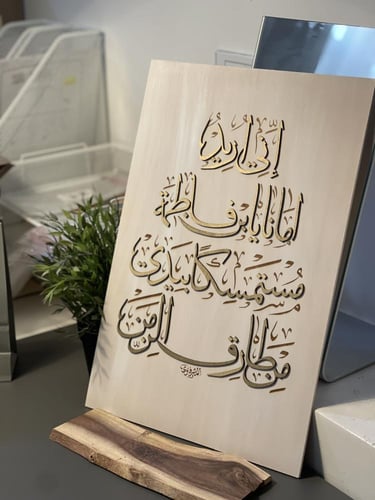 حجز لوحة اني اريد اماناً باللون الابيض