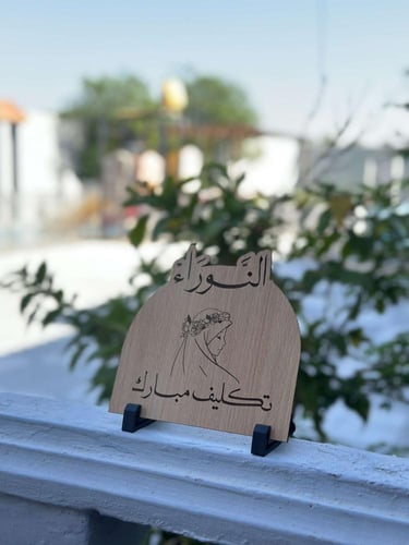 خشبية تكليف