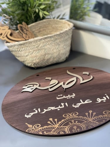 خشبية الناصفة