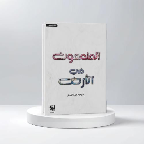 المنعمون في الارض