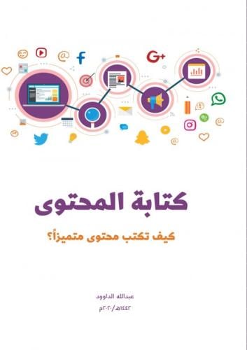كتابة المحتوى