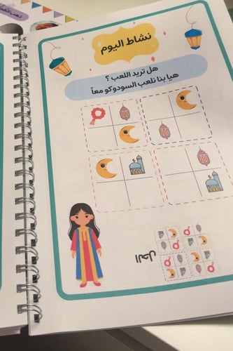 كتيب أنشطة وتتبع عادات رمضان - ملف رقمي -