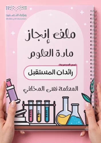 ملف انجاز بتصميم مختبر