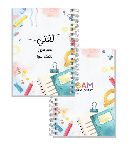 دفتر بتصميم كلاسيك