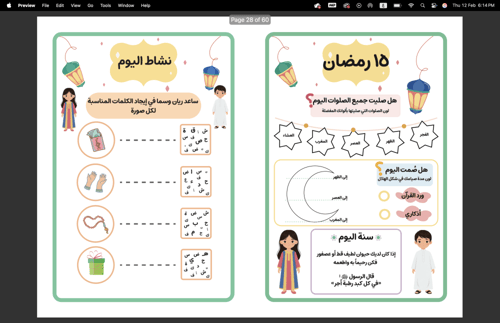 كتيب أنشطة وتتبع عادات رمضان - ملف رقمي -