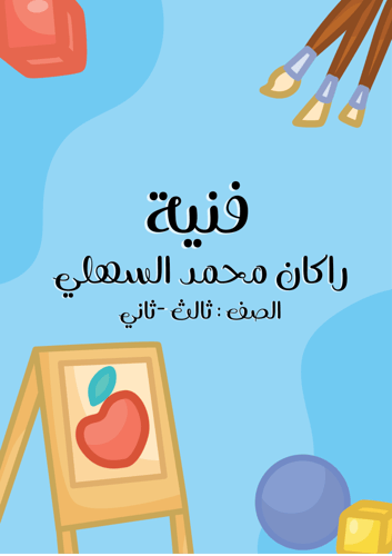 دفتر بتصميم فني