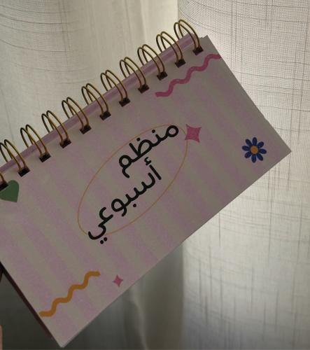 منظم أسبوعي