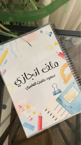 ملف انجاز تصميم كلاسيك