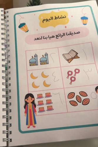 كتيب أنشطة وتتبع عادات رمضان - ملف رقمي -