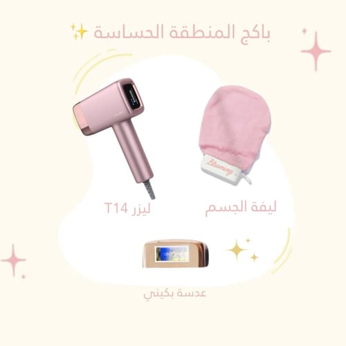 باكج المنطقة الحساسة