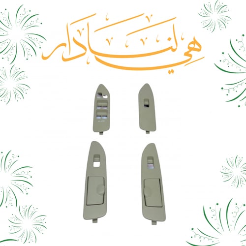 ديكور سوتش زجاج لاندكروزر 2003 إلى 2007 بيج