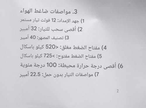 ماطور هواء دينمو كبير