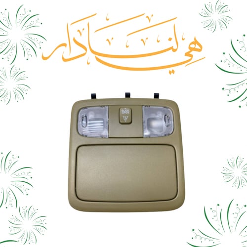 لمبة سقف كامري 2003 الي 2006 فل