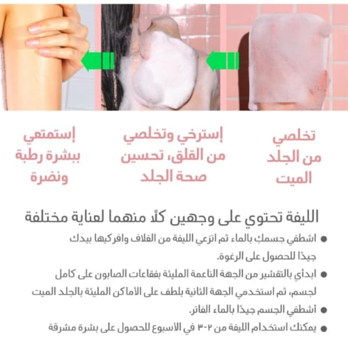 ليفة تقشير الجسم للبشرة المعرضة للحبوب من مومز باث