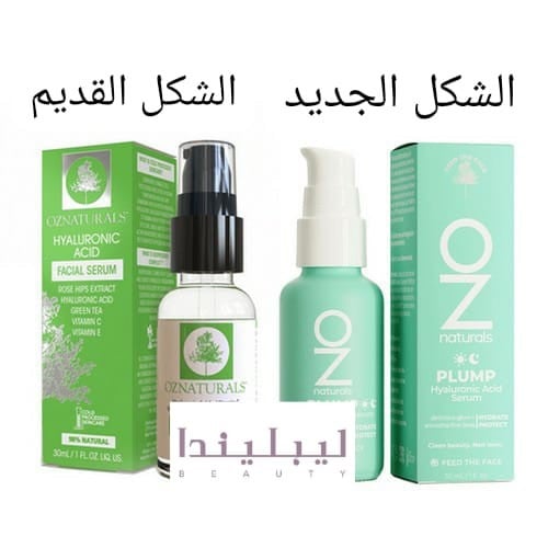 سيروم حمض الهاليورنك للوجه من اوز ناتشورال -30مل