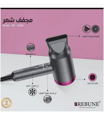 مجفف الشعر بقوة 1800 واط من ريبون-RE2068