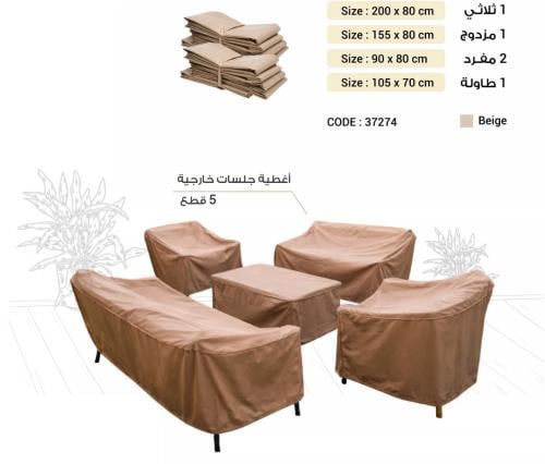 غطاء جلسات خارجي 5قطع