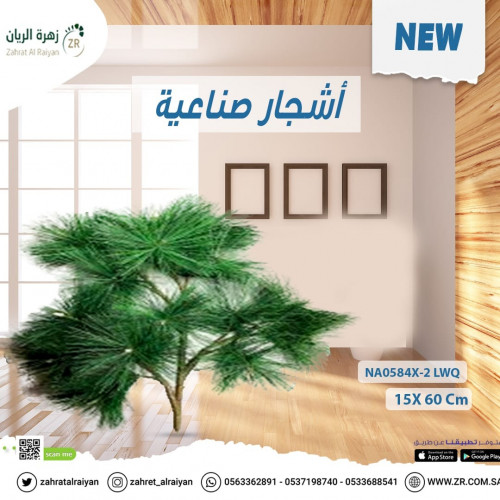 شجرة إبر الصنوبر الأخضر الصناعية ارتفاع 60 سم