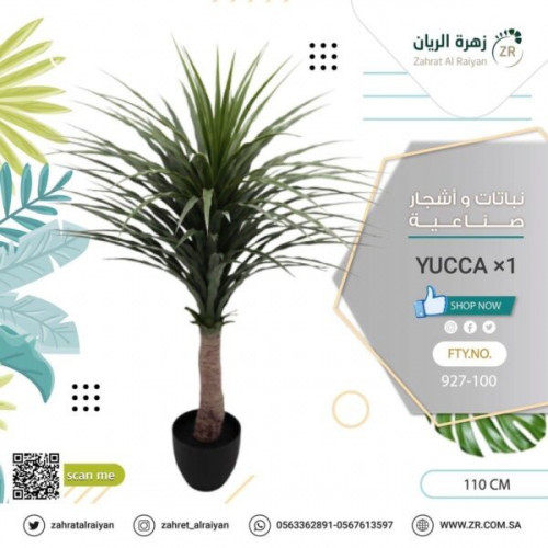 نبات اليوكا الصناعى ارتفاع 110سم وارتفاع 145 سم