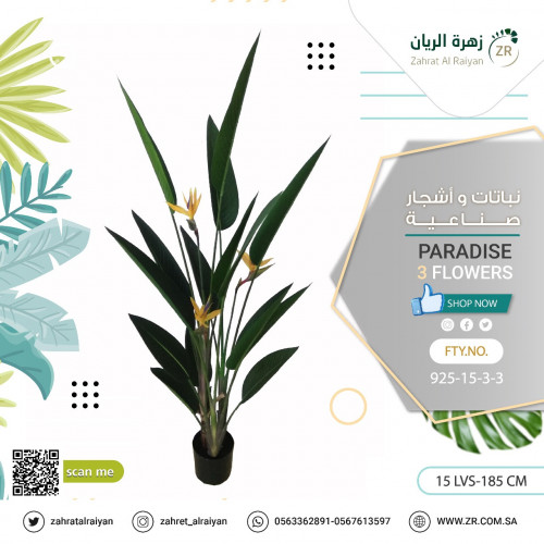 شجرة عصفور الجنة صناعية ارتفاع 185 سم (3 زهور )