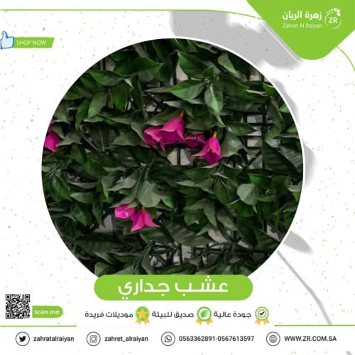 عشب صناعي جداري / بالمتر المربع / موديل 7