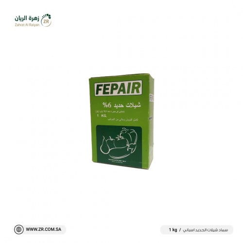 سماد شيلات الحديد اسباني 1كيلو