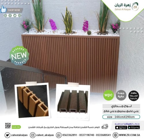 الواح WPC متوفرة بلونين